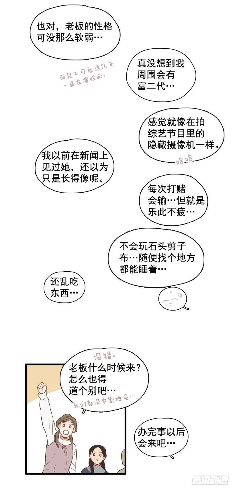 《没有你就好了》以后多关照 第17页