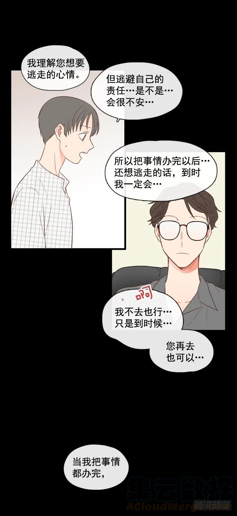 《没有你就好了》以后多关照 第31页