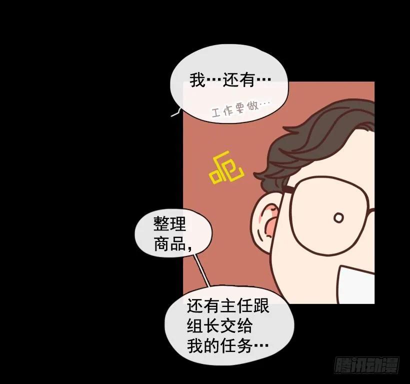 《没有你就好了》以后多关照 第29页