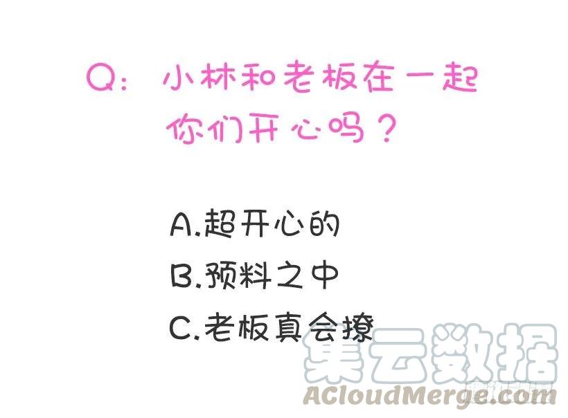 《没有你就好了》以后多关照 第46页