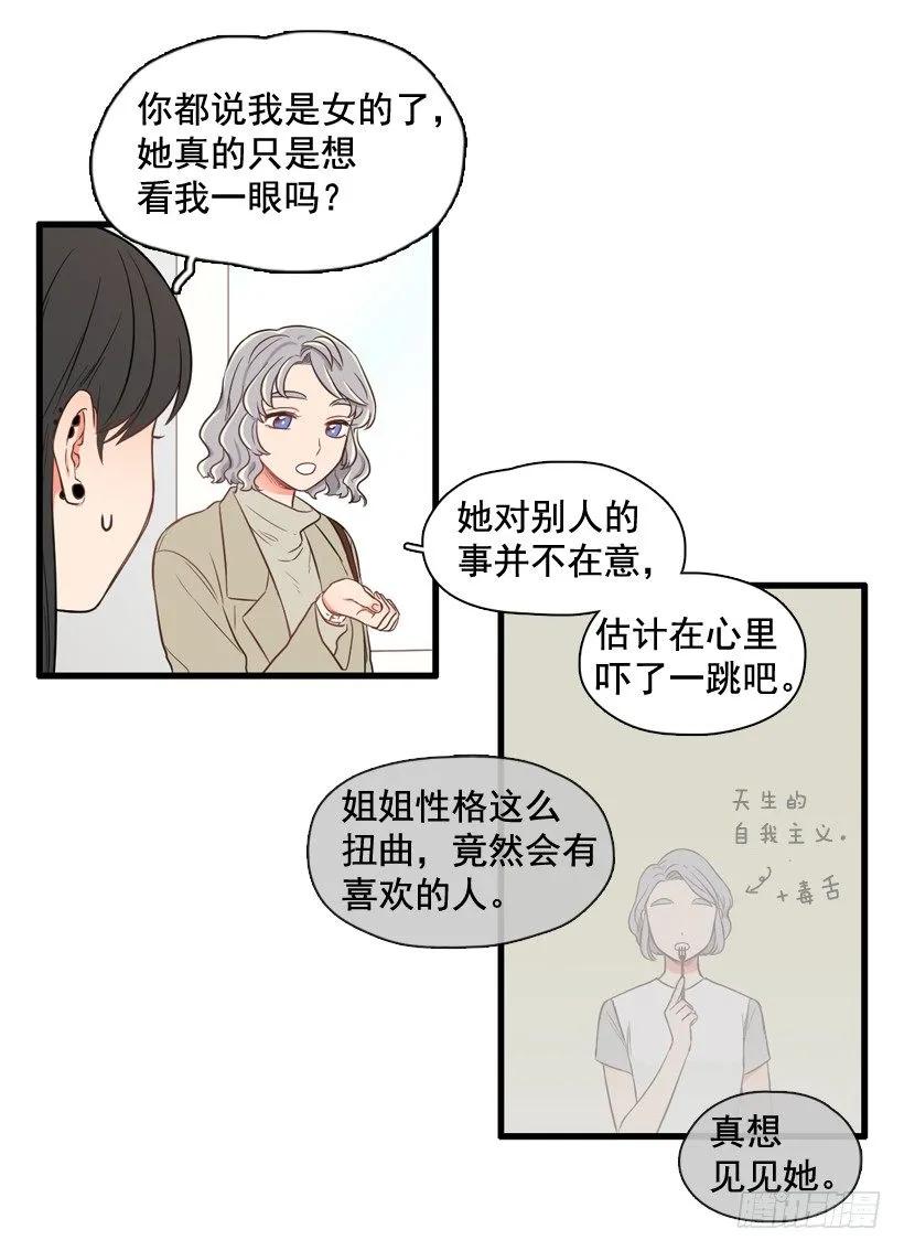 《没有你就好了》春天到了 第11页