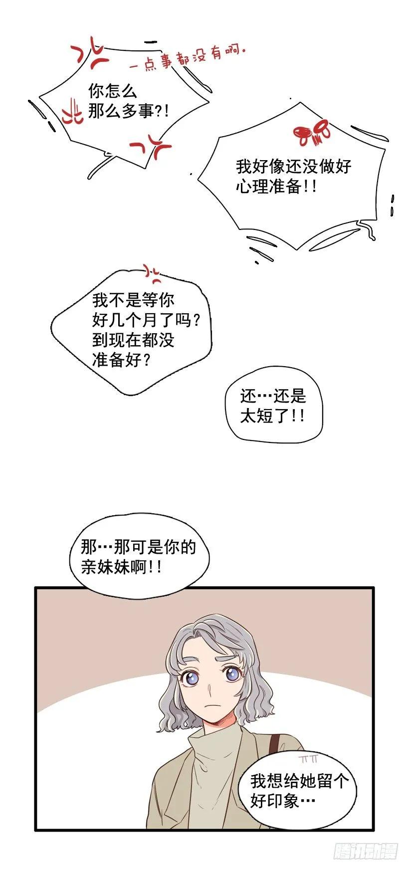 《没有你就好了》春天到了 第6页