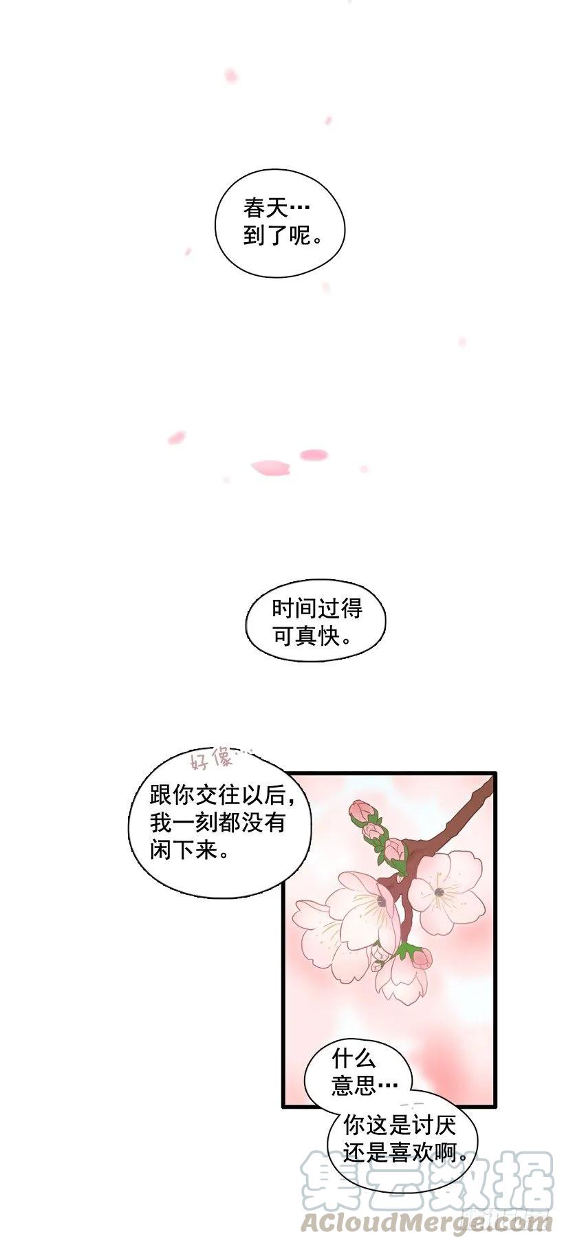 《没有你就好了》春天到了 第19页