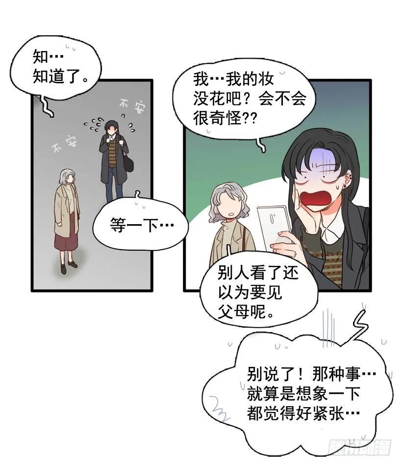 《没有你就好了》春天到了 第3页