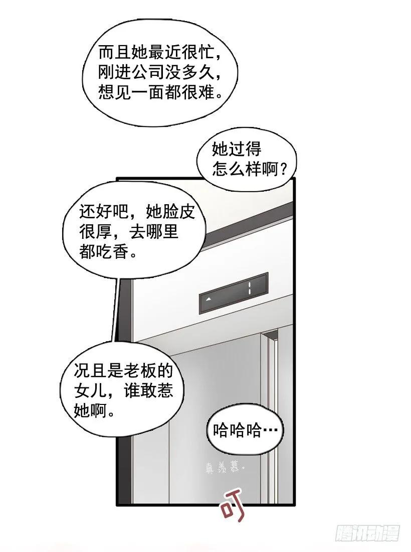 《没有你就好了》春天到了 第15页