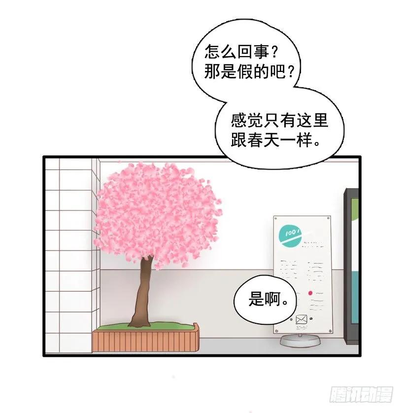 《没有你就好了》春天到了 第18页