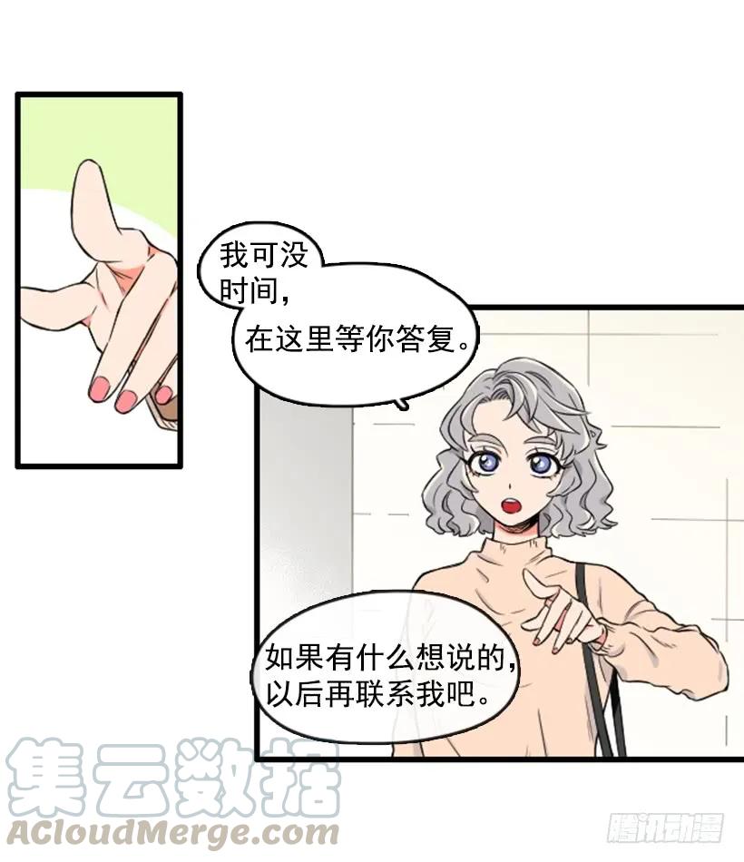 《没有你就好了》尴尬的现实 第25页
