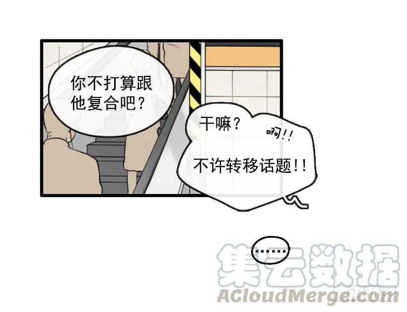 《没有你就好了》尴尬的现实 第7页