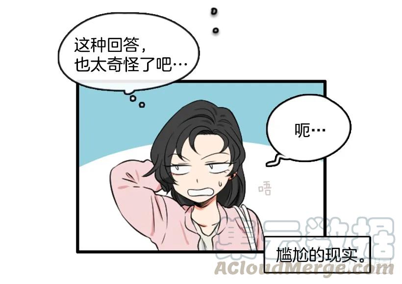 《没有你就好了》尴尬的现实 第4页