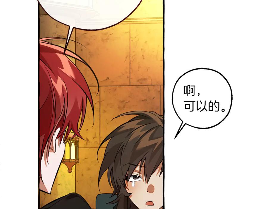 成为伯爵家的废物 第156话 那种世界 第71页