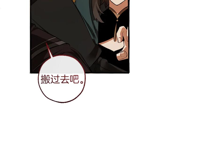 成为伯爵家的废物 第156话 那种世界 第72页