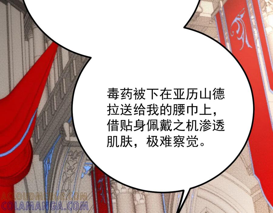 《凯洛斯山的十叶花》第24话 彻查 第41页