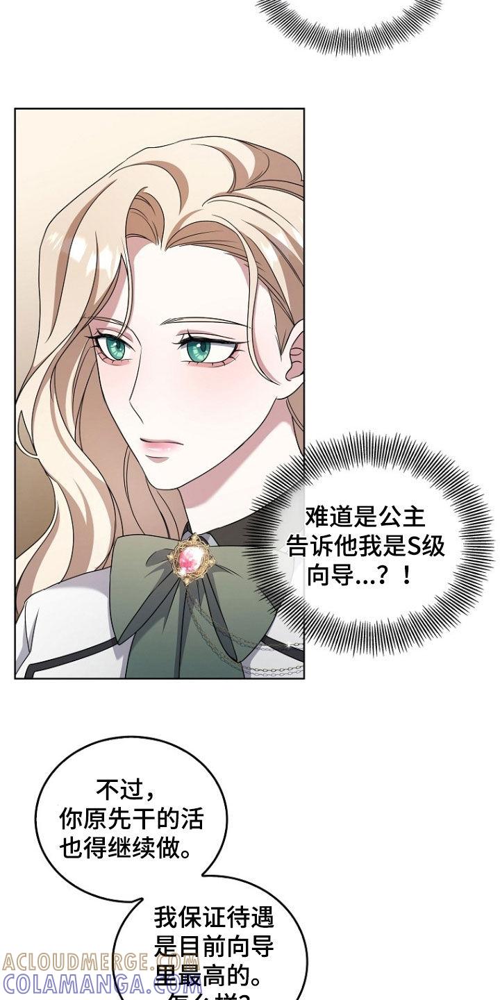 《双重血脉》第58章：拒绝提议 第21页