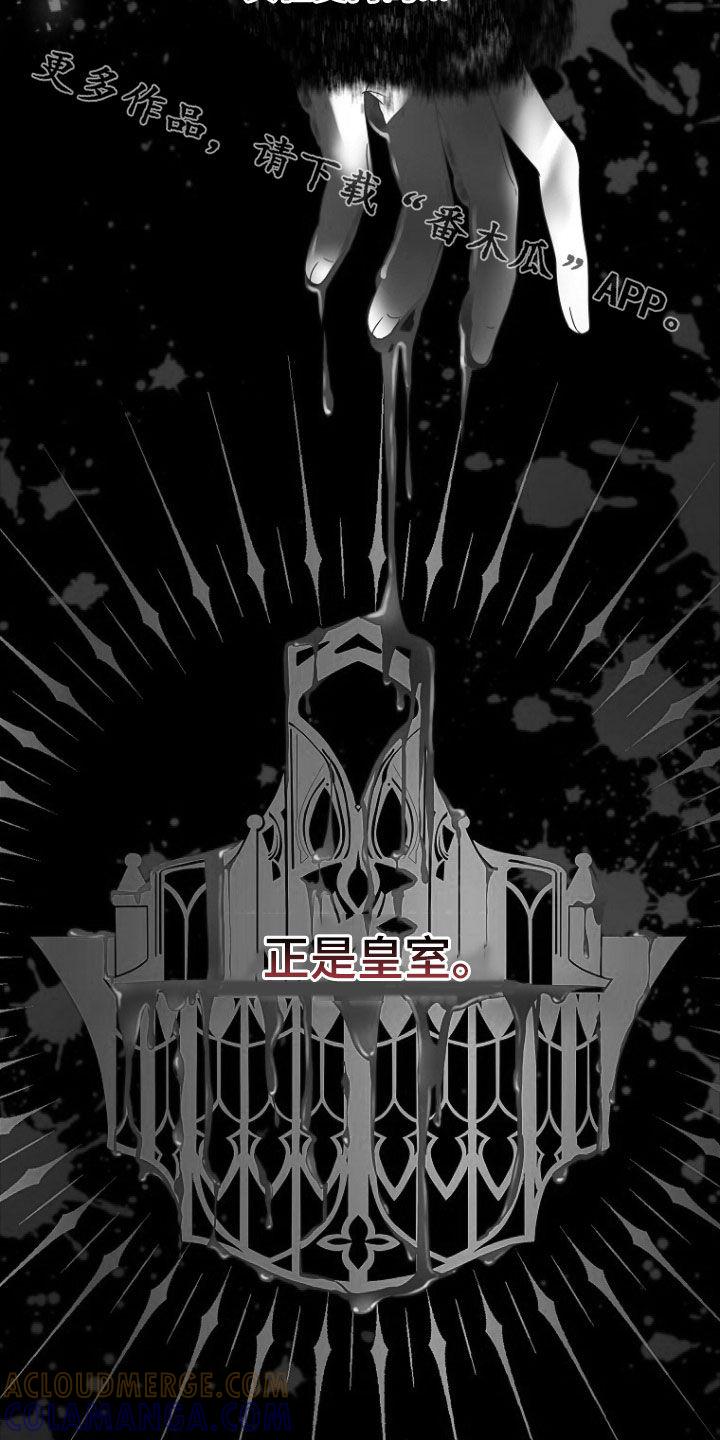 《双重血脉》第58章：拒绝提议 第25页