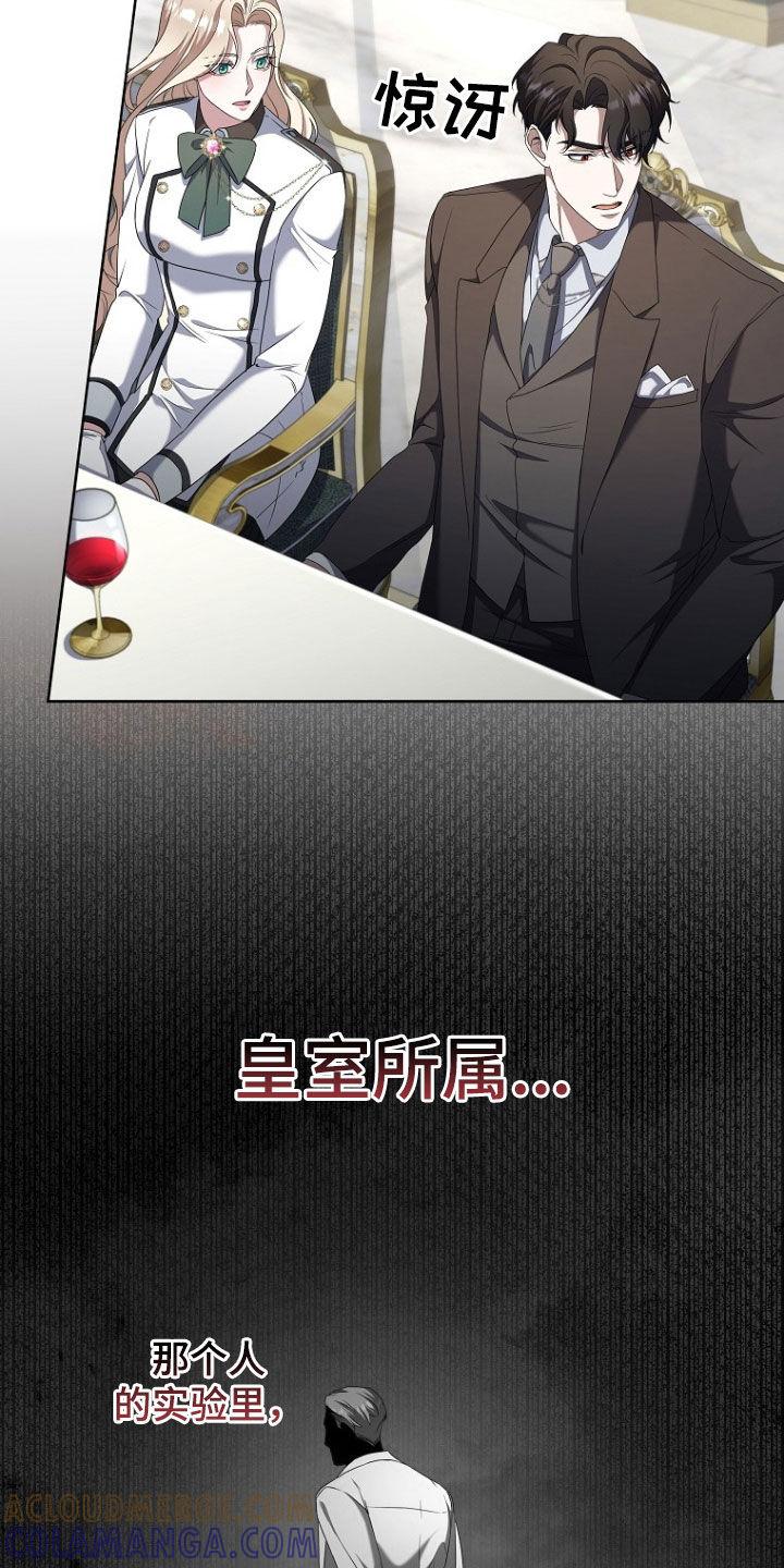 《双重血脉》第58章：拒绝提议 第23页