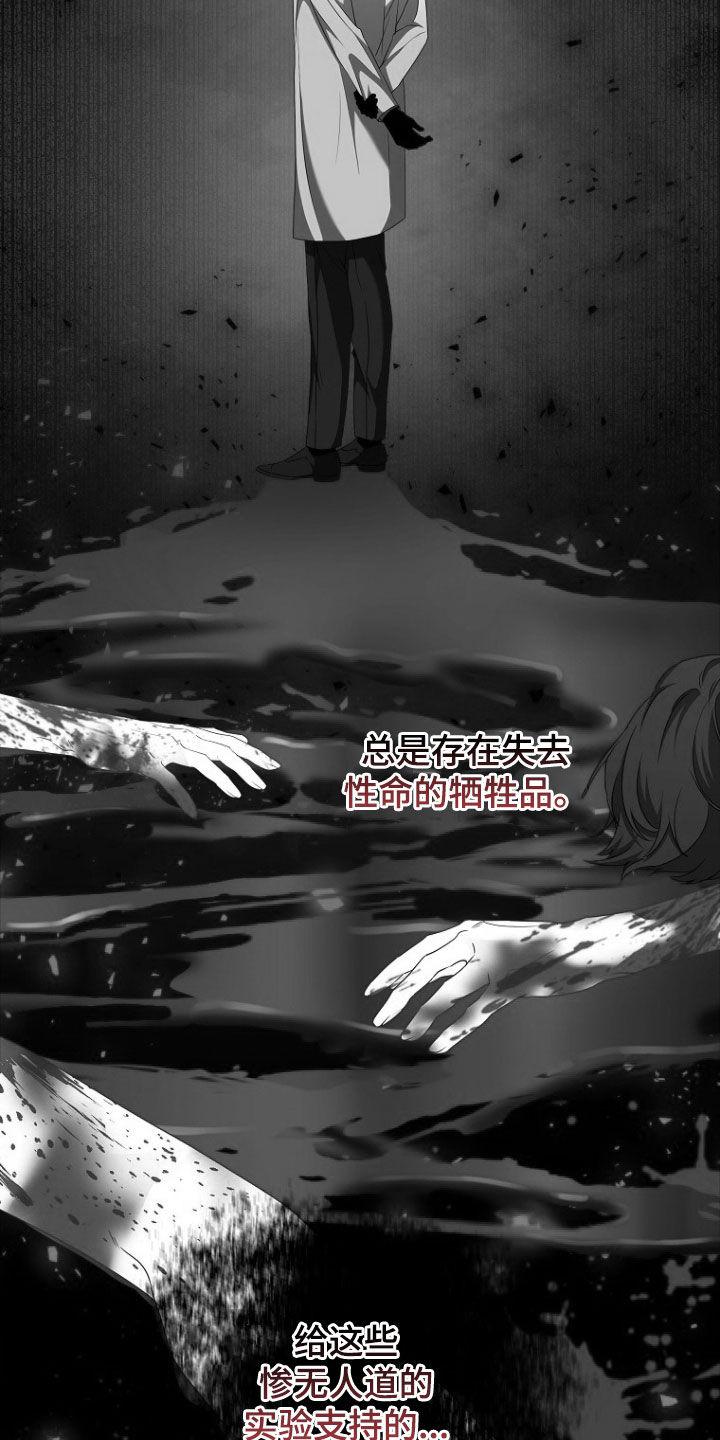 《双重血脉》第58章：拒绝提议 第24页