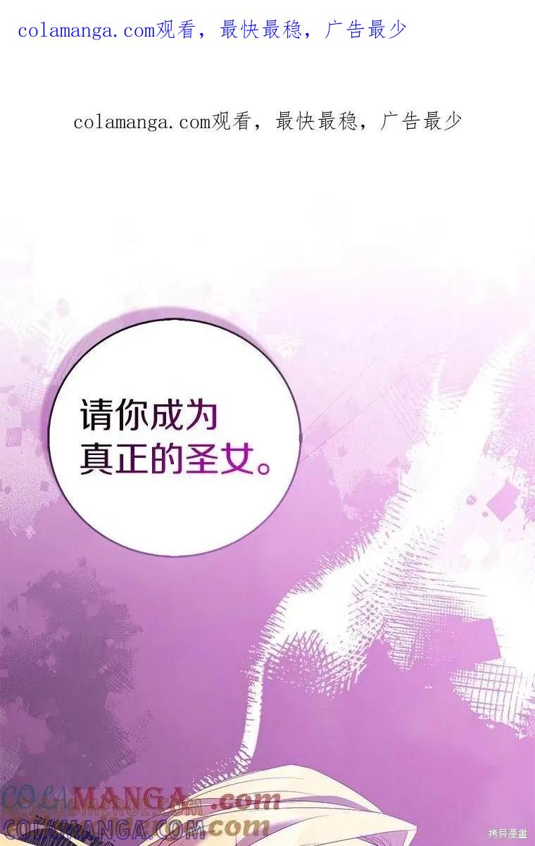 作为假圣女，却被众人迷恋？ 第63话 第1页