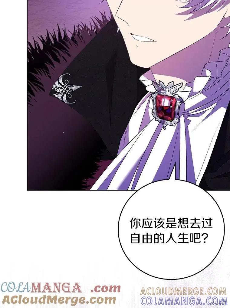 作为假圣女，却被众人迷恋？ 第63话 第9页