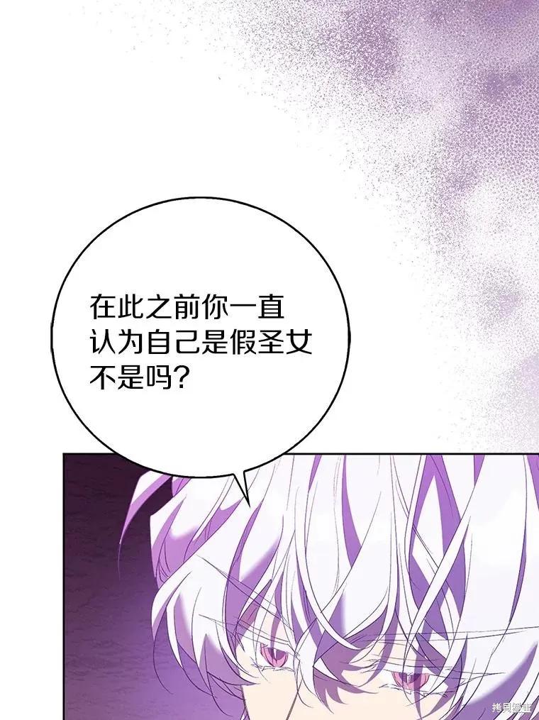 作为假圣女，却被众人迷恋？ 第63话 第8页