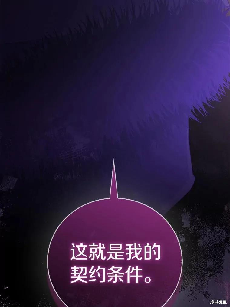 作为假圣女，却被众人迷恋？ 第63话 第3页