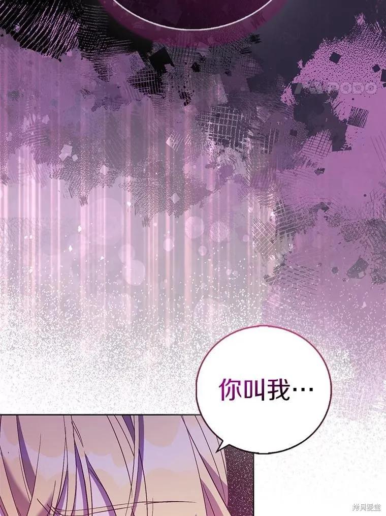 作为假圣女，却被众人迷恋？ 第63话 第4页