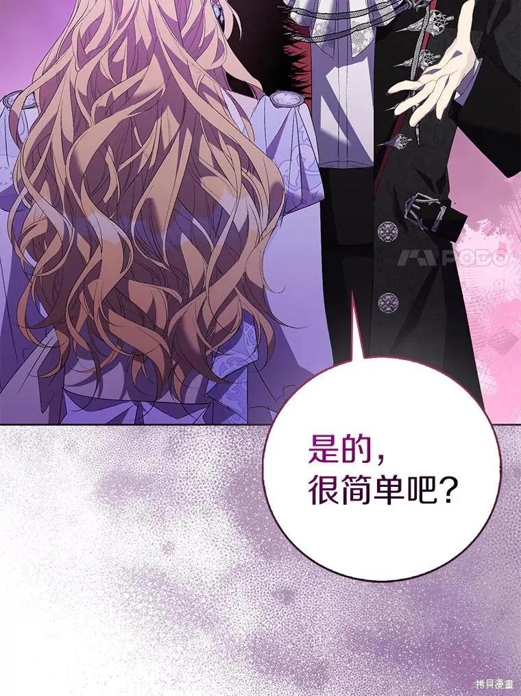 作为假圣女，却被众人迷恋？ 第63话 第7页