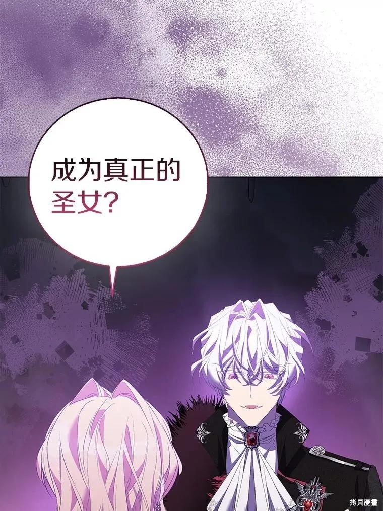 作为假圣女，却被众人迷恋？ 第63话 第6页