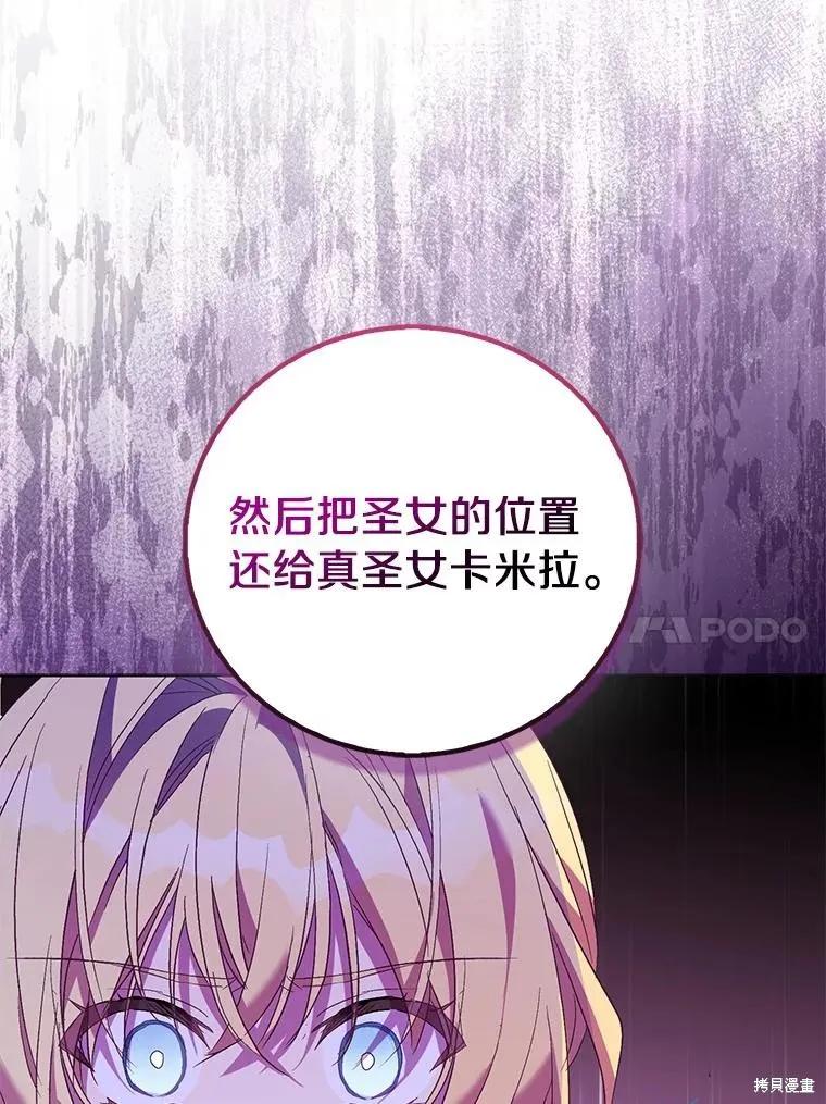 作为假圣女，却被众人迷恋？ 第63话 第10页