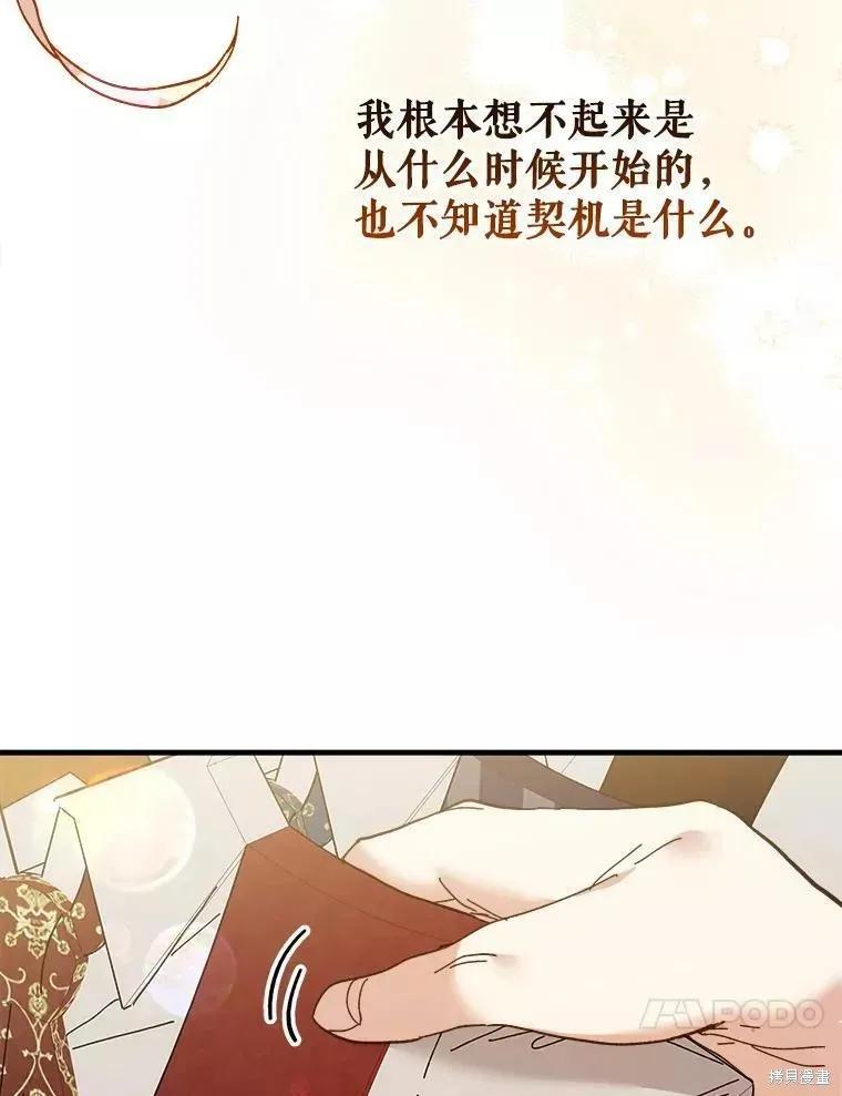 《王女在装疯卖傻》第69话 第26页