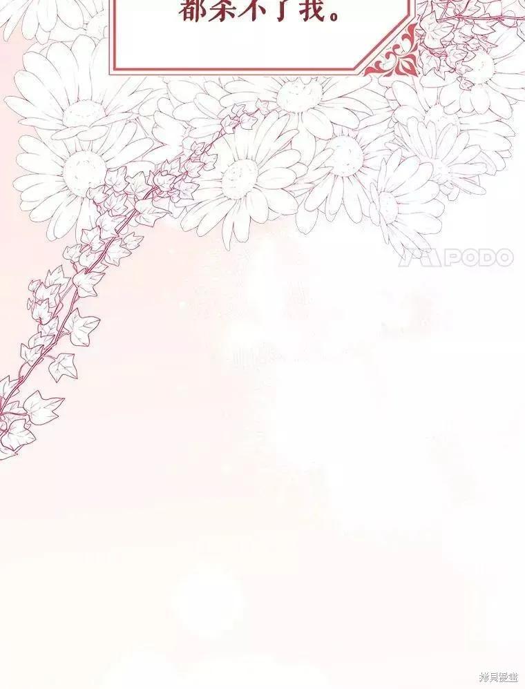 《王女在装疯卖傻》第69话 第20页