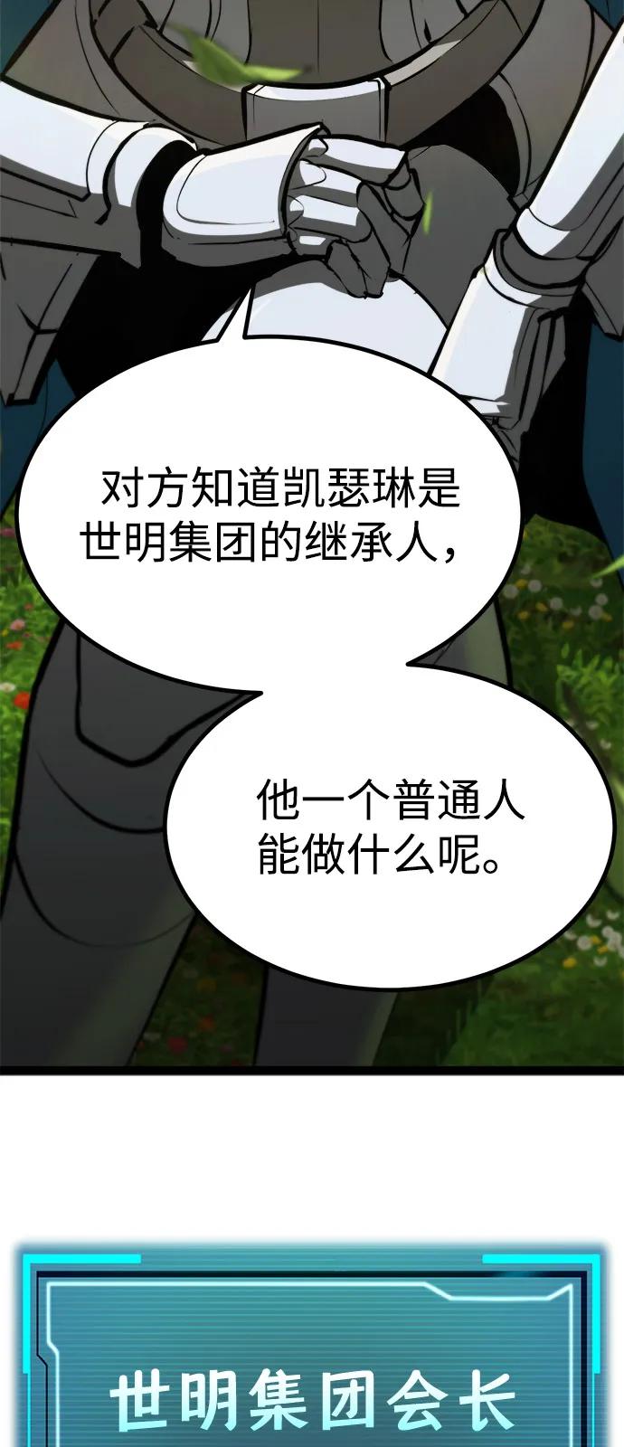 Lv999哥布林 - 第8话 - 第95张图