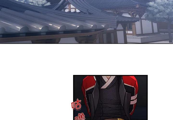 《梦蝶(全年龄版)》16 第3页
