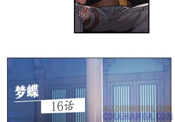 《梦蝶(全年龄版)》16 第4页