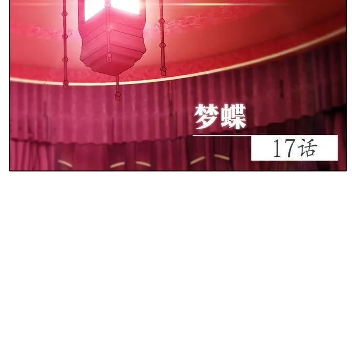 《梦蝶(全年龄版)》17 第39页