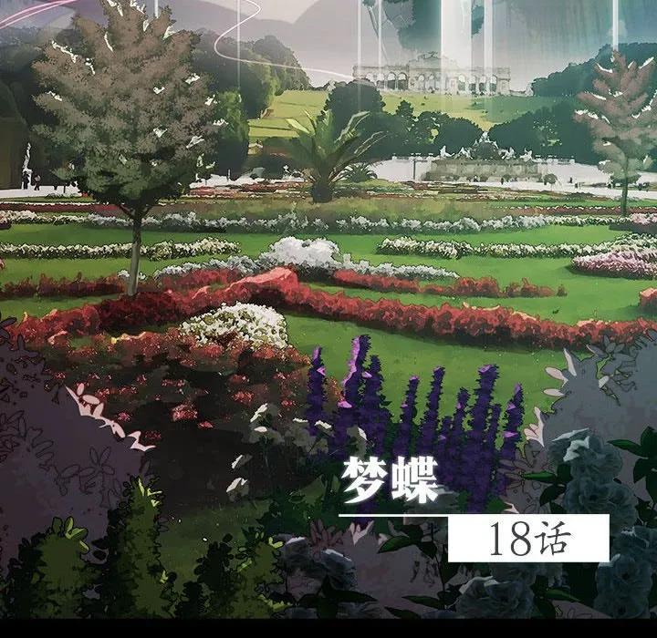 《梦蝶(全年龄版)》18 第6页