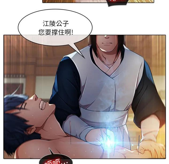 《梦蝶(全年龄版)》19 第33页