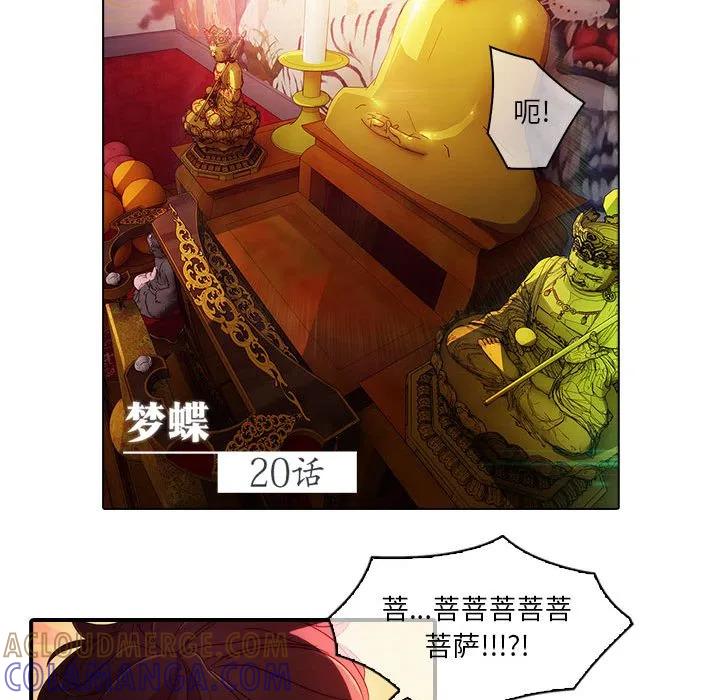 《梦蝶(全年龄版)》20 第46页