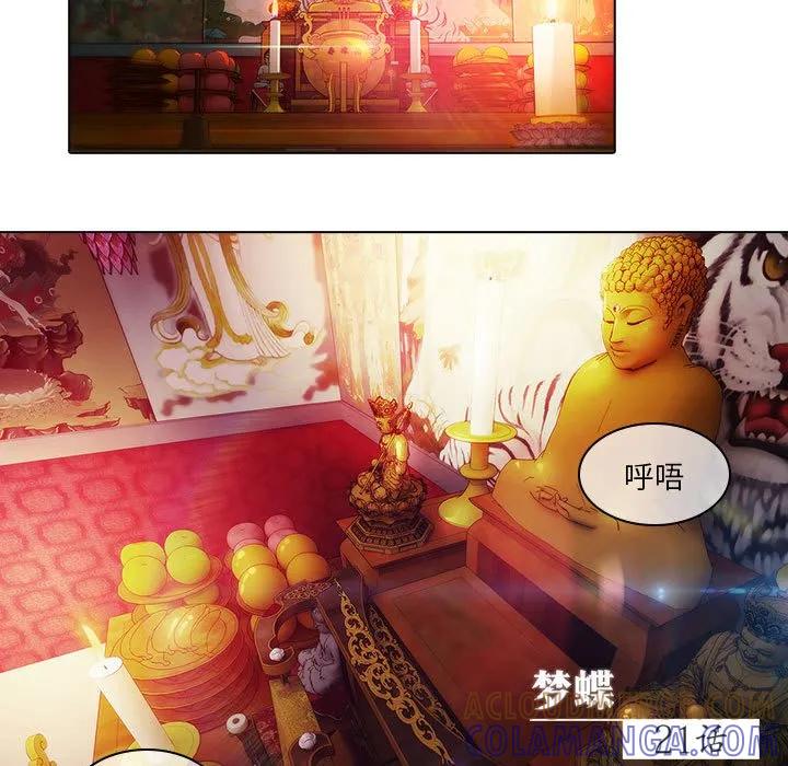《梦蝶(全年龄版)》21 第9页