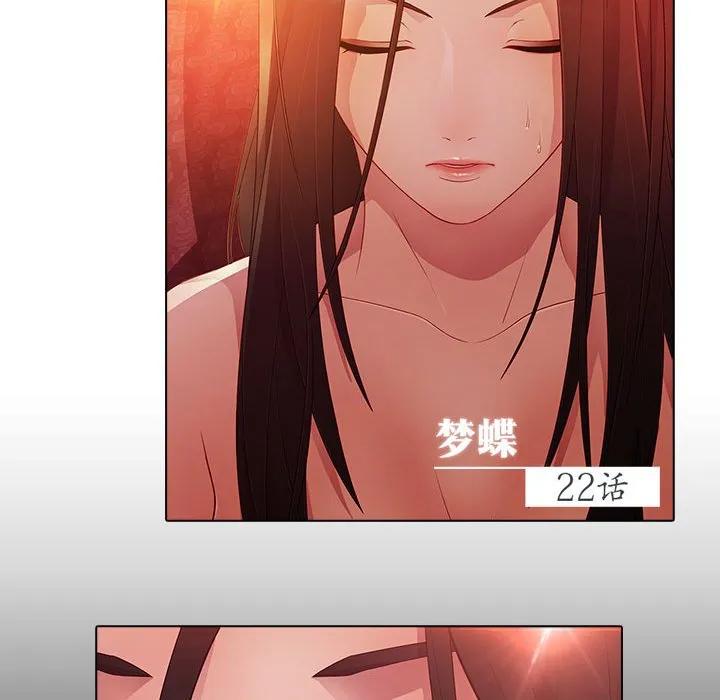 《梦蝶(全年龄版)》22 第21页