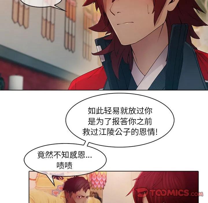 《梦蝶(全年龄版)》23 第26页