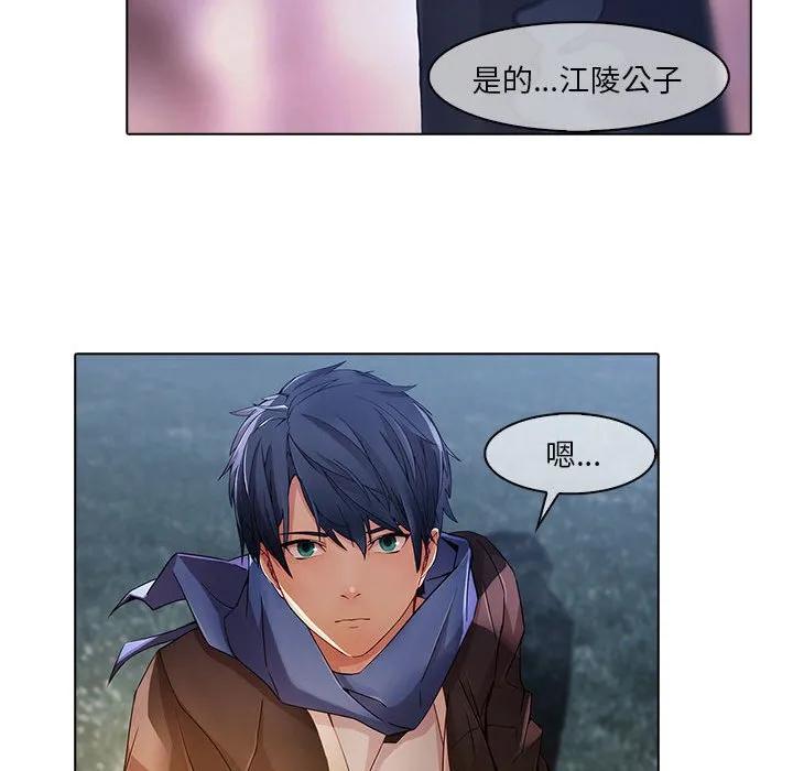 《梦蝶(全年龄版)》24 第57页