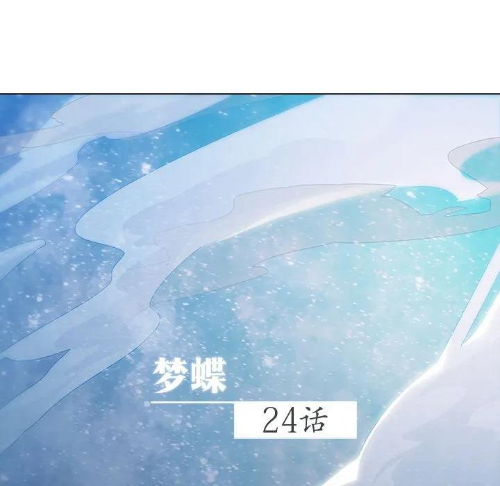 《梦蝶(全年龄版)》24 第21页