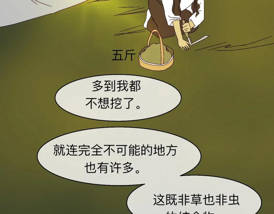 《永恒等待》现在不痛了 第57页