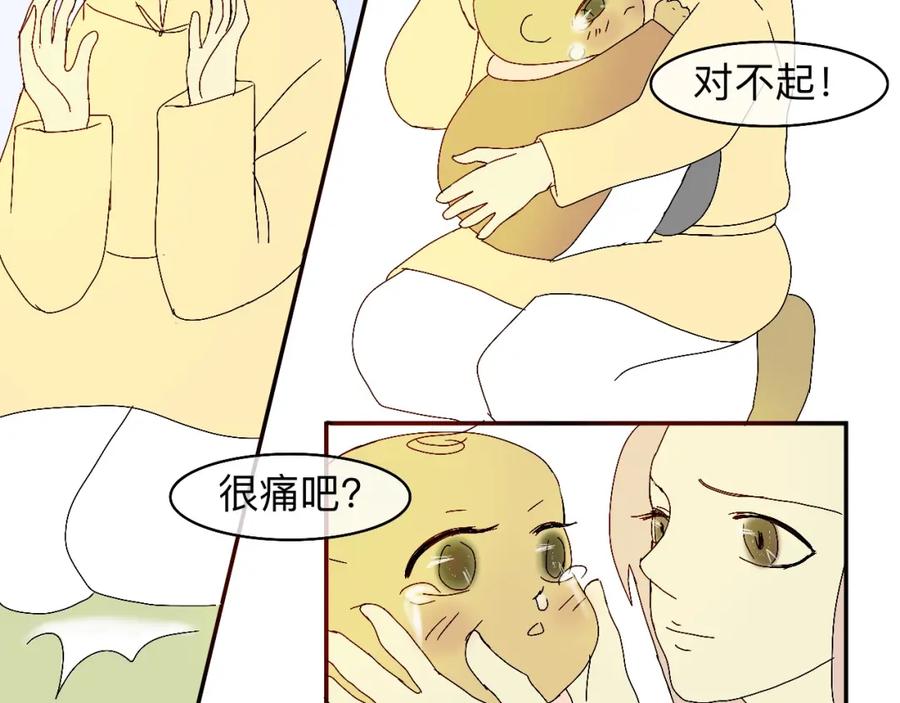 《永恒等待》现在不痛了 第92页