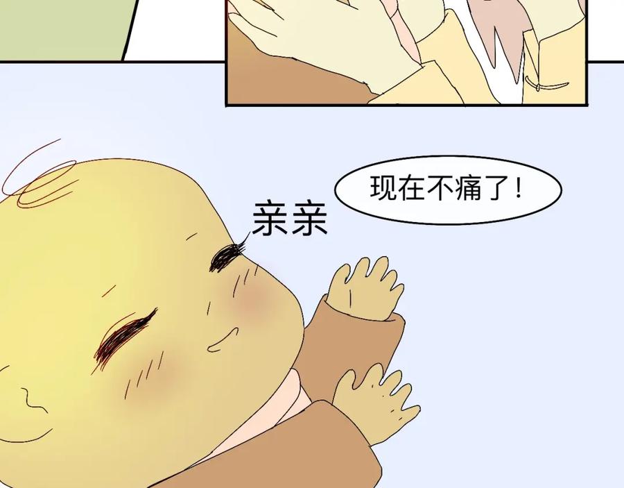 《永恒等待》现在不痛了 第93页