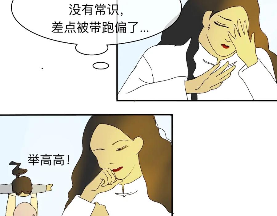 《永恒等待》天葬 第75页