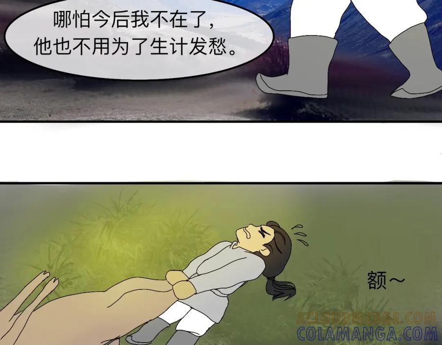 《永恒等待》天葬 第43页