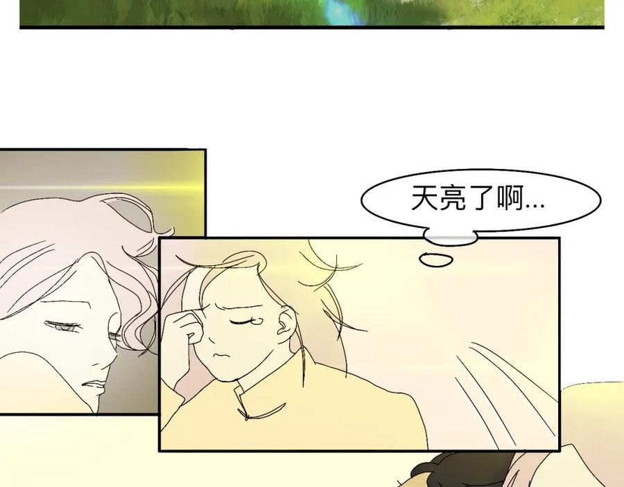 《永恒等待》天葬 第11页
