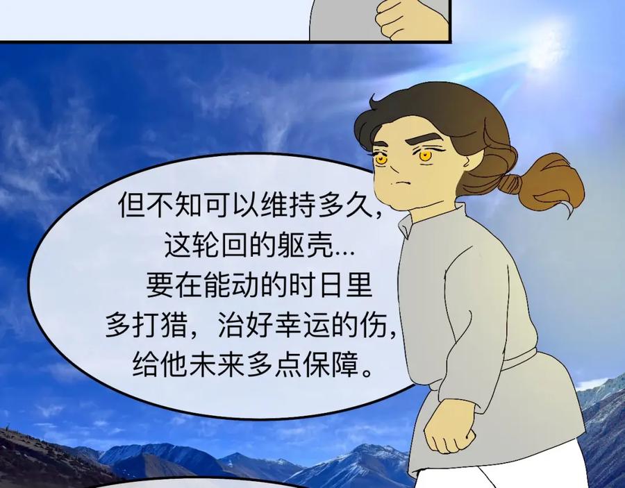 《永恒等待》天葬 第42页