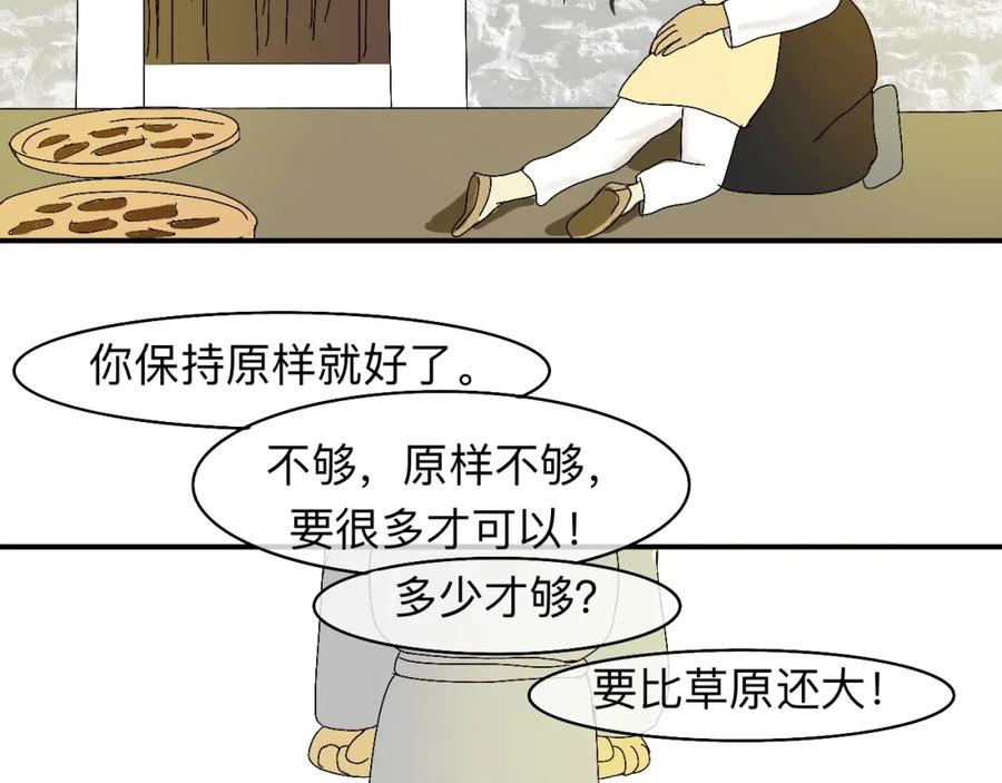 《永恒等待》天葬 第63页